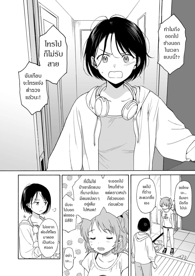 ถูกซัคคิวบัสหลงเสน่ห์เข้าแล้ว 2